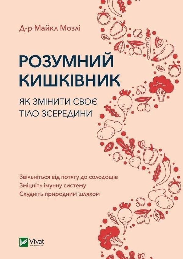 Vivat Smart intestines How to change your body...