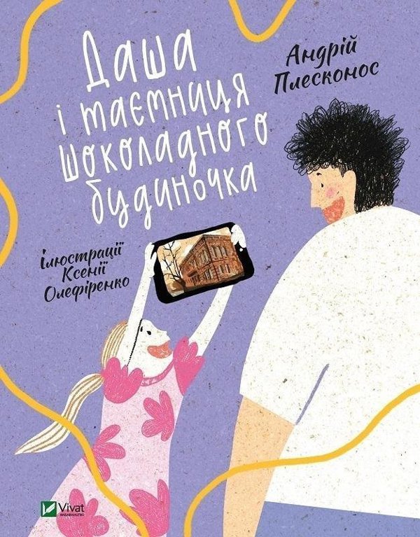Vivat Dasha and the secret of the Chocolate House UA