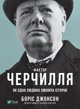 Vivat Churchill's factor as one person changed.. UA