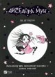 Vivat Isadora Moon goes to school UA