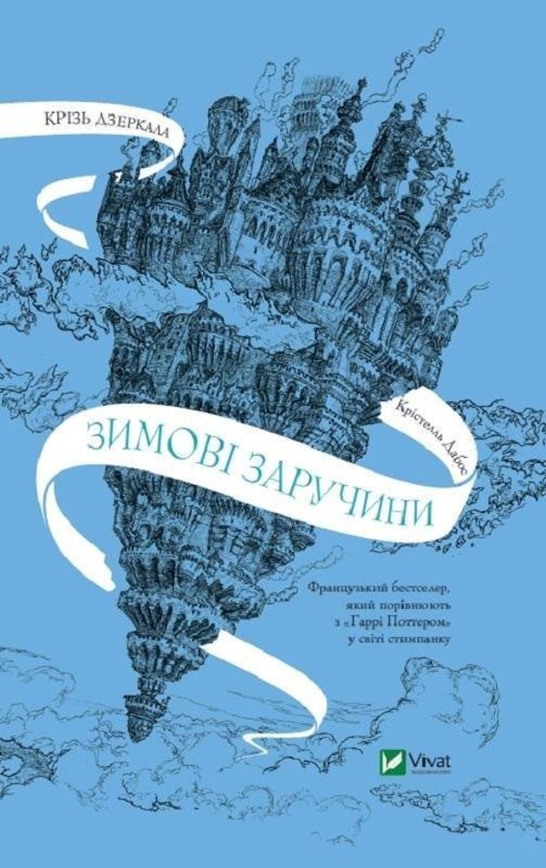 Vivat The Mirror Visitor. A Winter's Promise UA