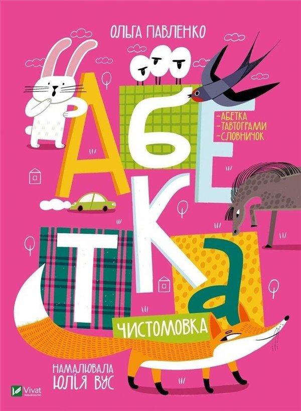 Vivat ABC