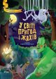 Vivat In the world of adventure and horror