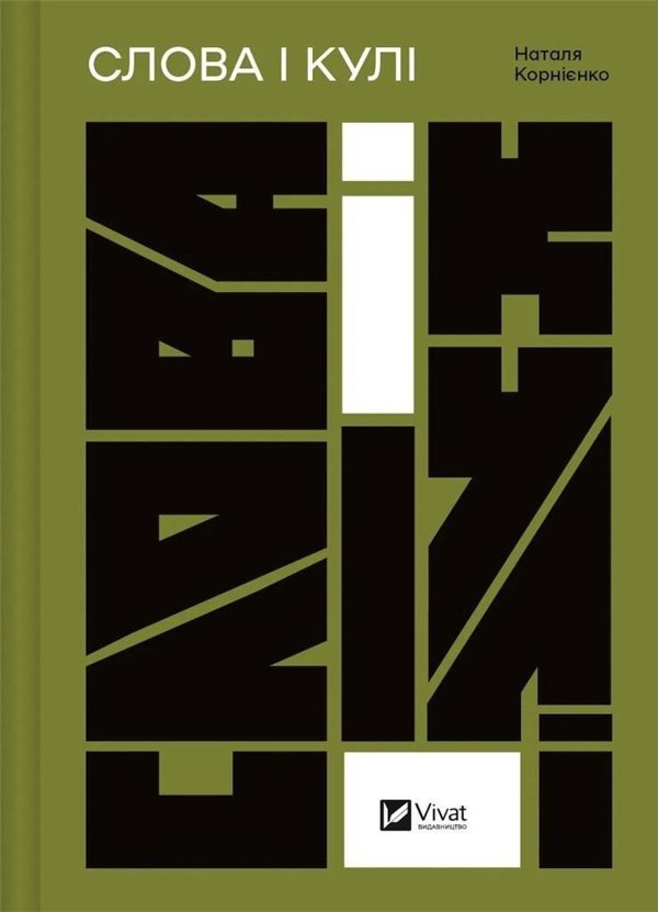 Words and bullets με ουκρανική EDUKAMP